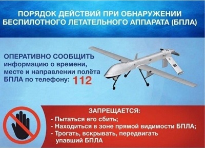 Порядок действий про обнаружении беспилотника
